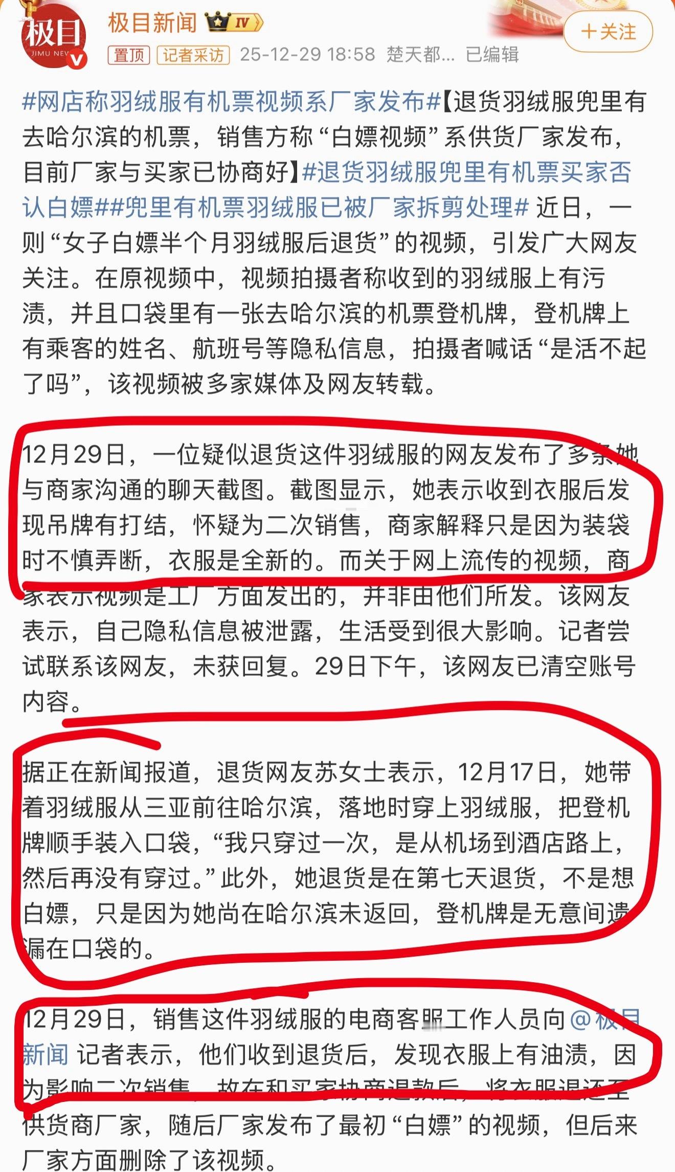 退货羽绒服兜里有机票买家否认白嫖店家拆衣服的时候我发现充绒量还挺高的！ 