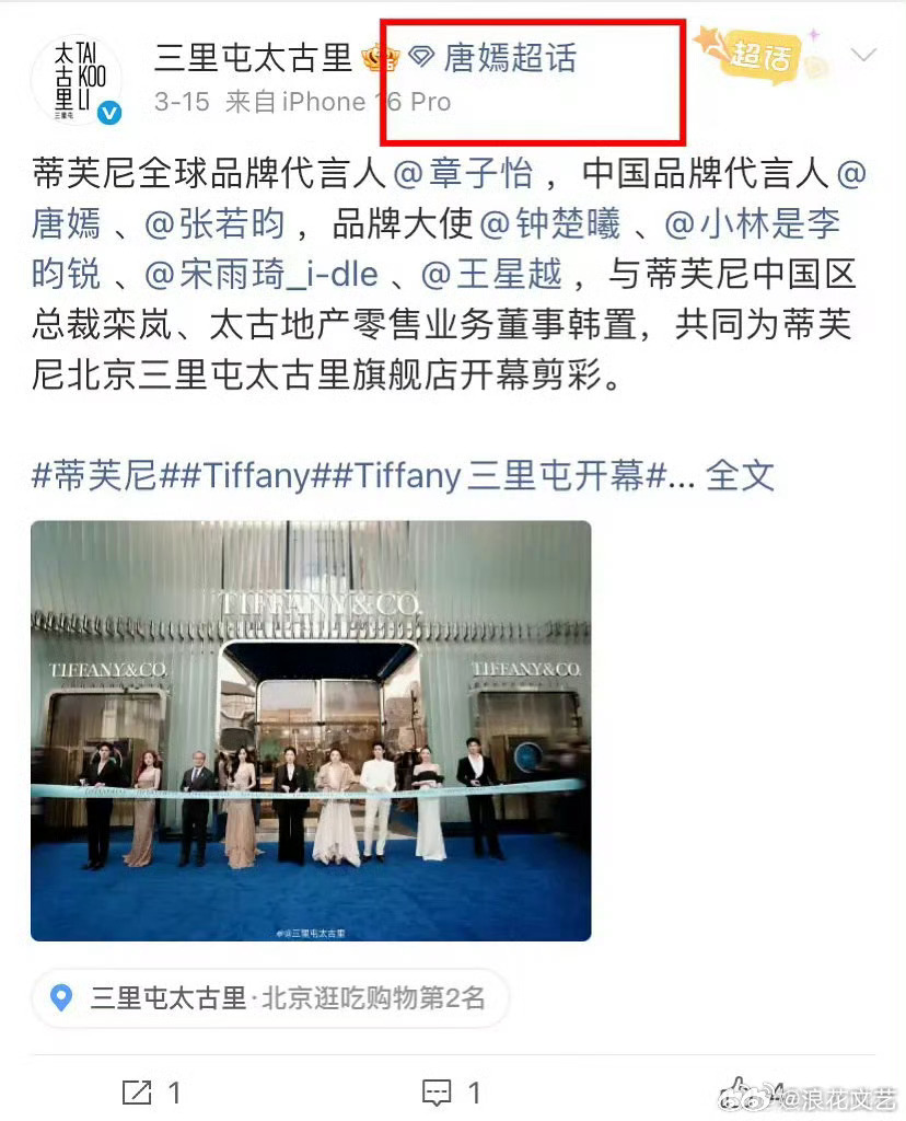 太古里认领唐嫣 太古里认领 