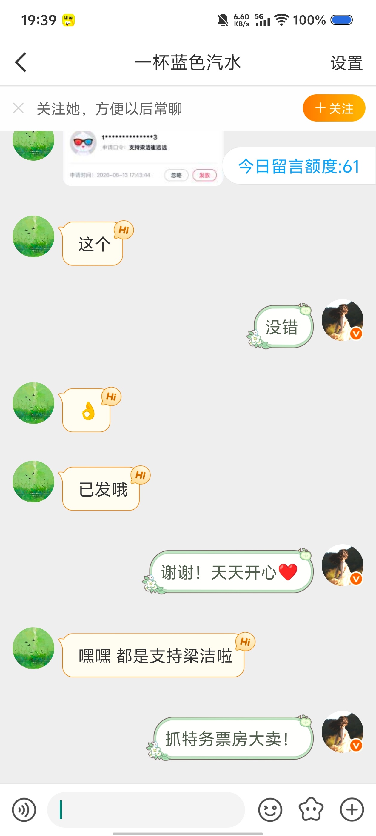 感谢蝴蝶洁的包场 再支持一张！ 