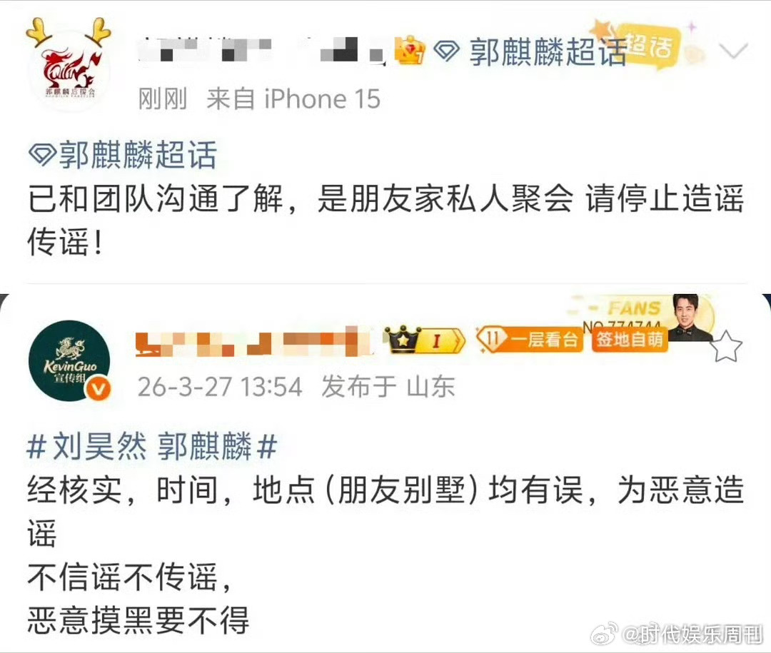 刘昊然郭麒麟对接澄清散了吧散了吧，刘昊然和郭麒麟对接辟谣了，只是在朋友别墅家的私