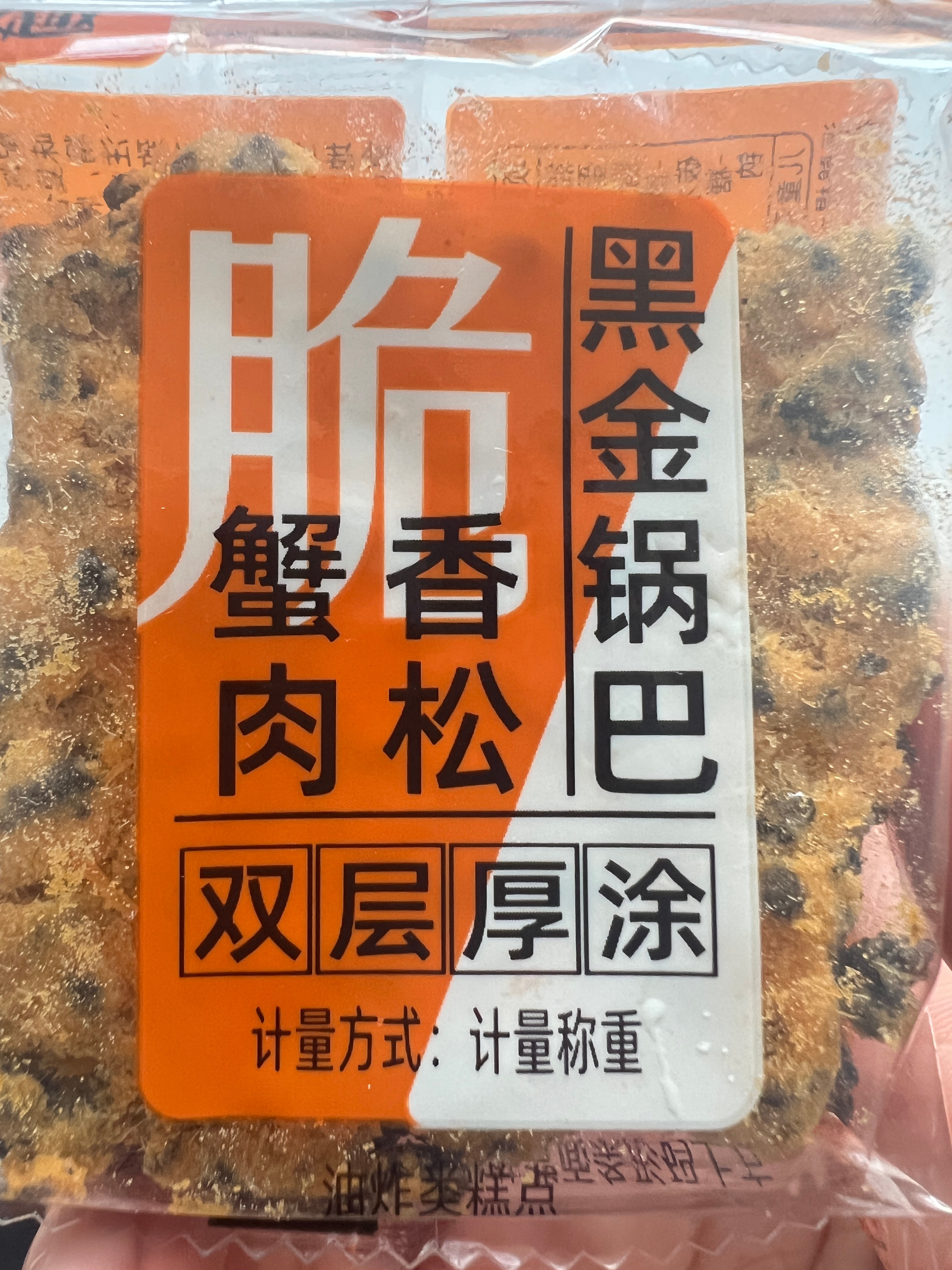 好想来测评徽趣锅巴，三个味道都好吃，香香脆脆，肉松粉很多很均匀，藤椒更有新颖推荐