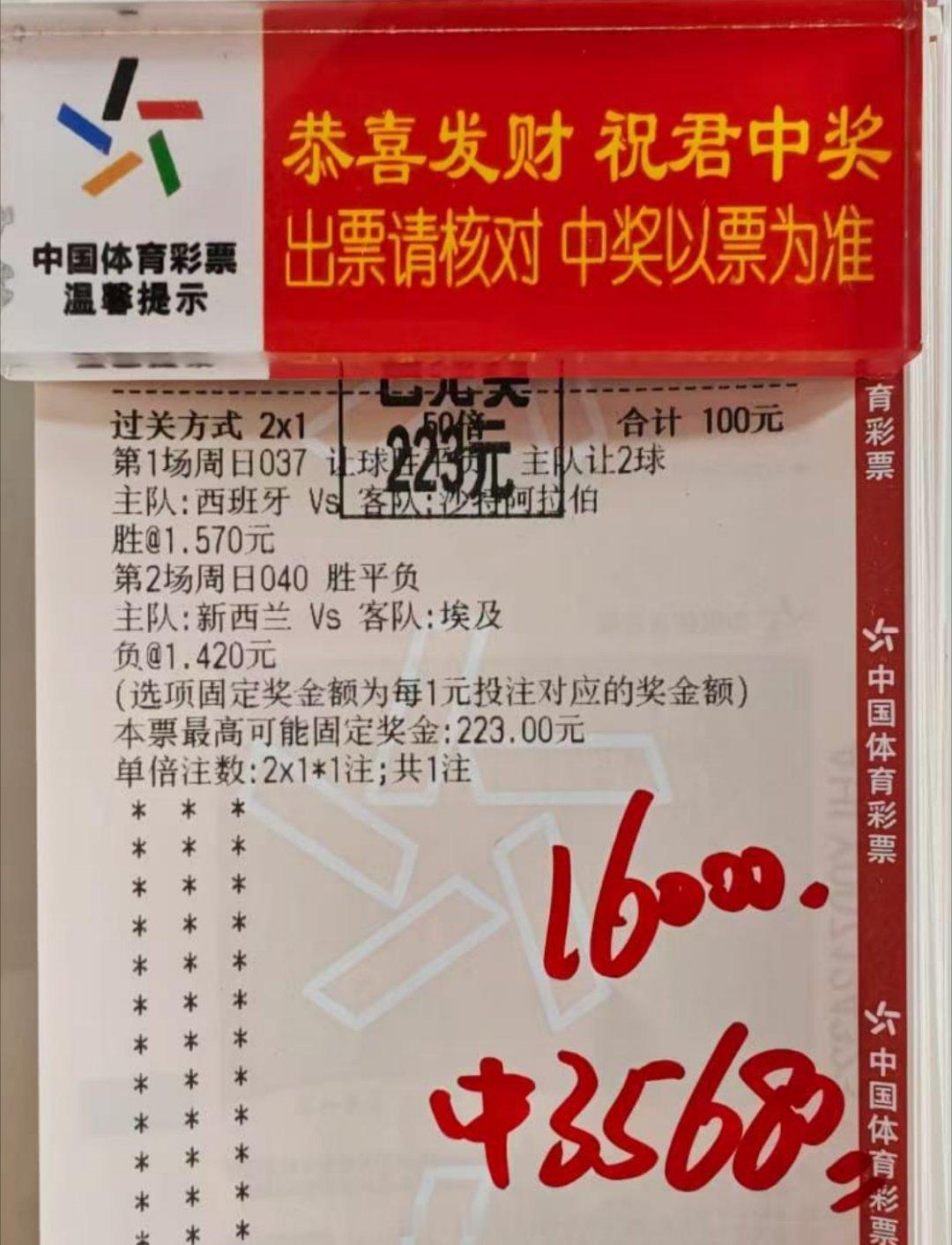 你们看不上的2.0我看上了，恭喜跟上的朋友世界杯西班牙vs沙特新西兰vs埃及