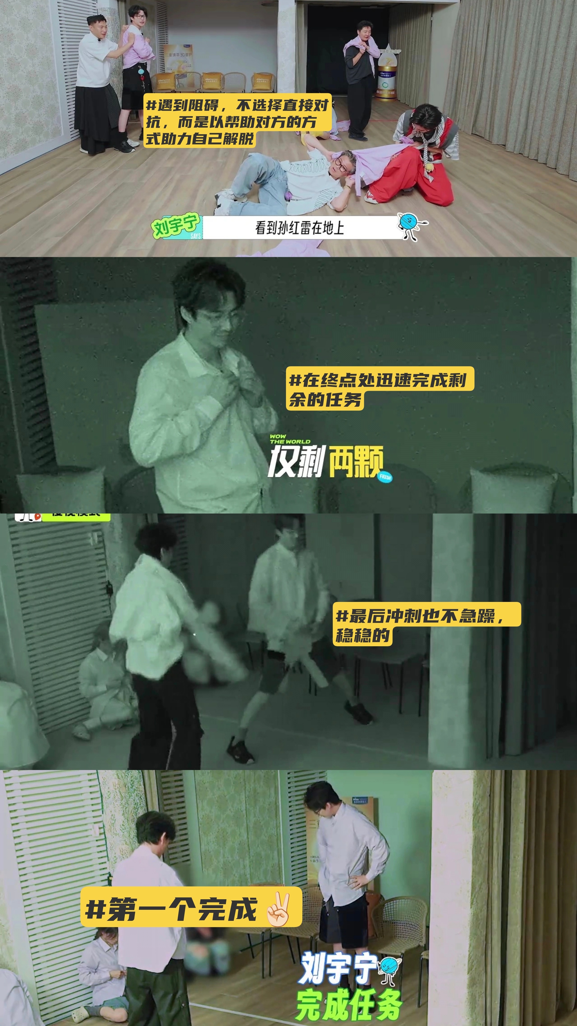 为什么刘宇宁总是赢？这个问题，从他玩关灯抢衬衫游戏就能看出端倪。1️⃣大家还在玩