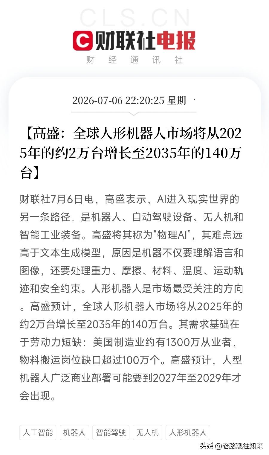 深夜，一份来自高盛的重磅预测，像一把锋利的匕首，精准地刺穿了当下AI领域最令人困