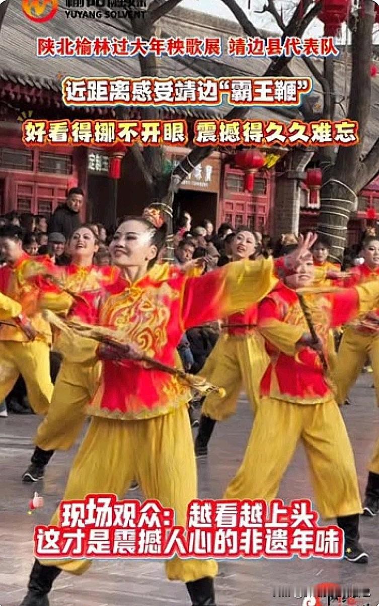 陕北榆林过大年的靖边霸王鞭秧歌也太上头了！

这非遗民俗真的越看越爱，手持缀着铜