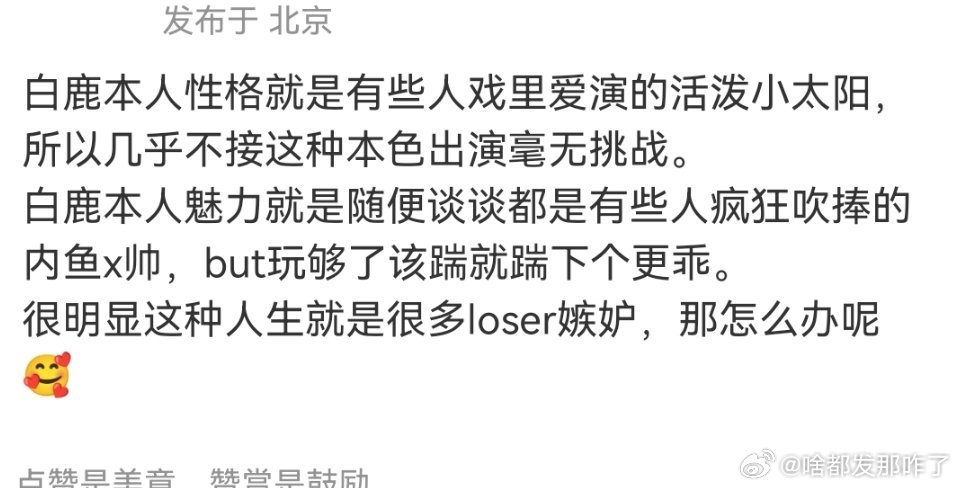 吹恋爱对象？？？该踹就踹？？？[流鼻血]那鹿毛有多少个姐夫了？ ​​​