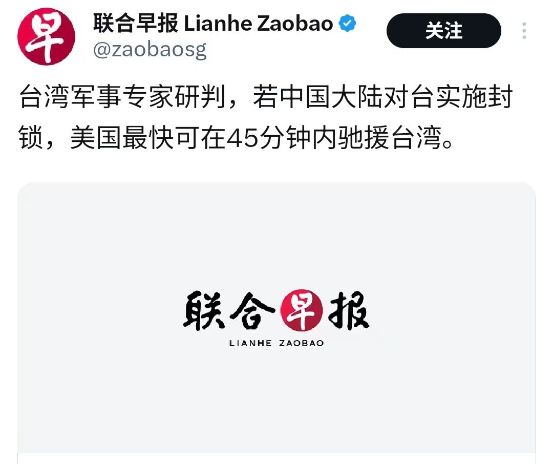 台伪“砖家”苏紫云称，若大陆对台封锁，美军最快45分钟可驰援台湾，驻扎在西太平洋