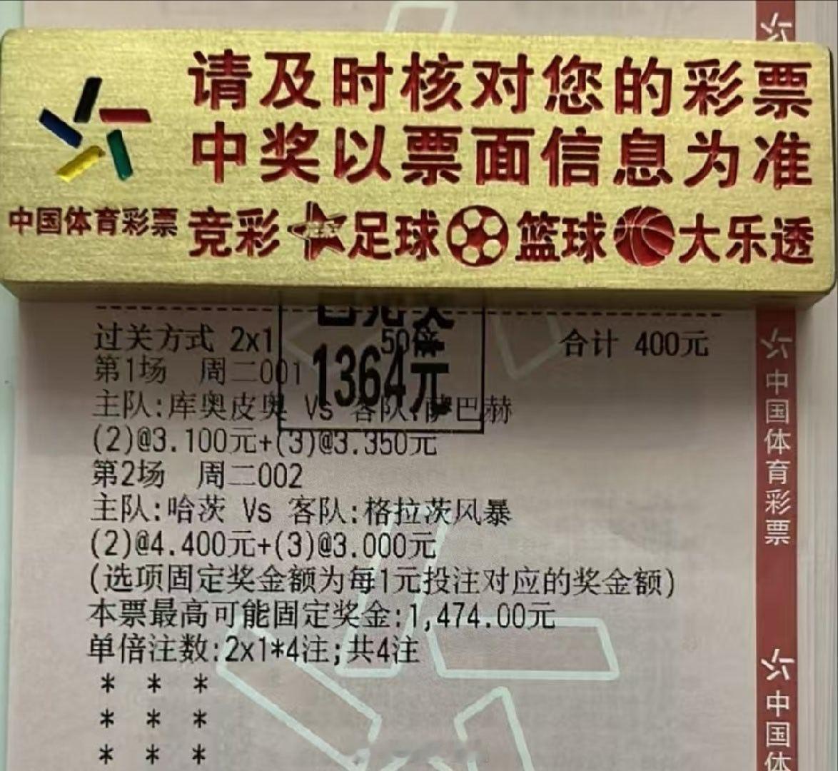 3倍二串23球打出，爽啊足球预测