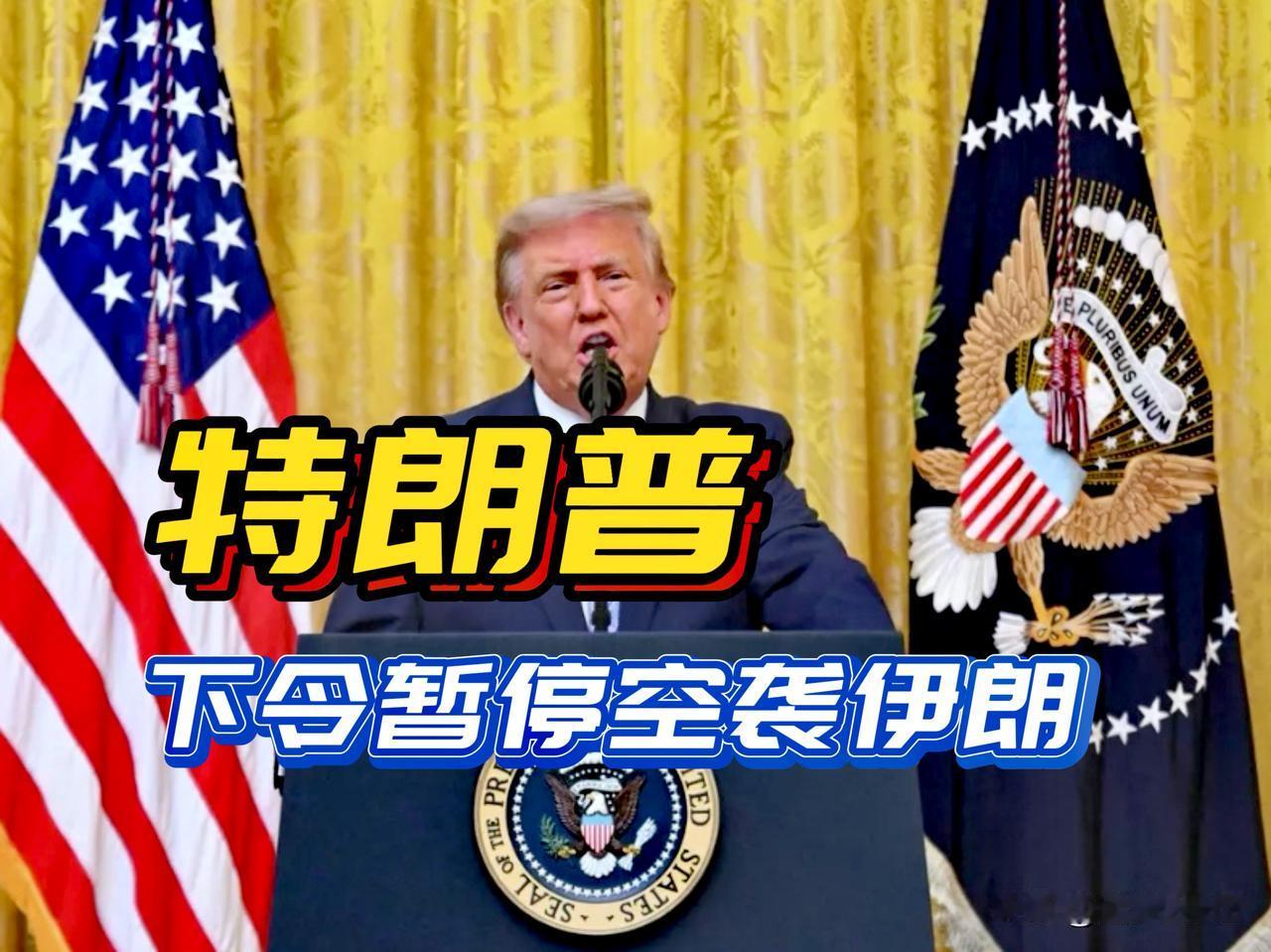 看一看，特朗普交易型总统具体表现，打伊朗13天宣布暂停，完全是一本“生意账本”，