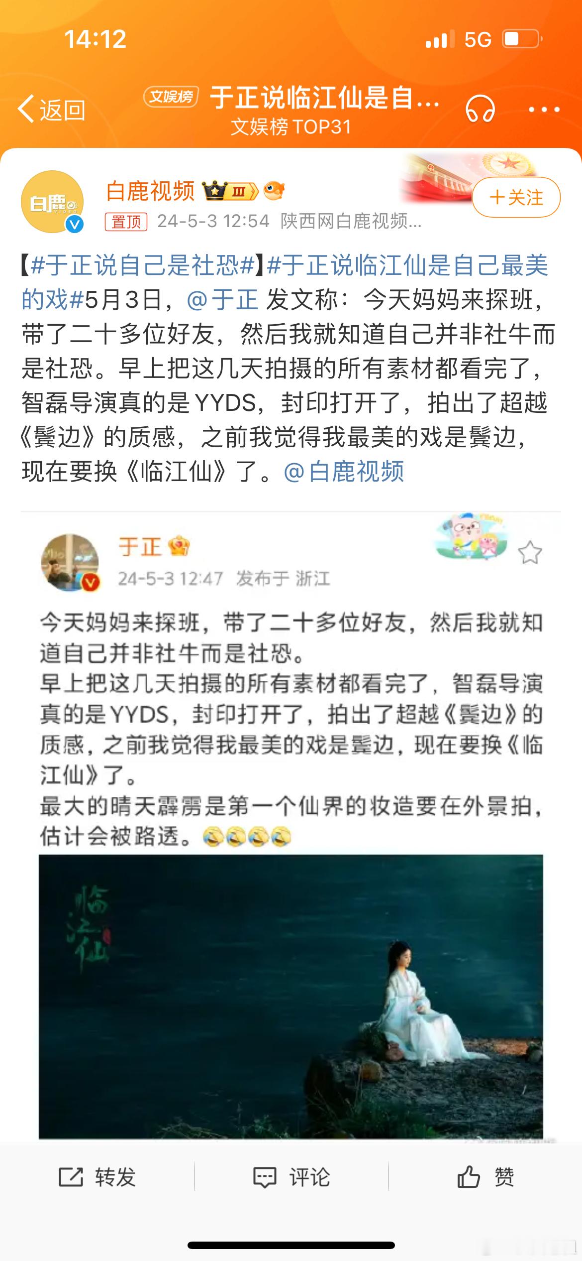 #于正说临江仙是自己最美的戏#对不起，心里已经有《与凤行》了，有和我一样的吗 ​
