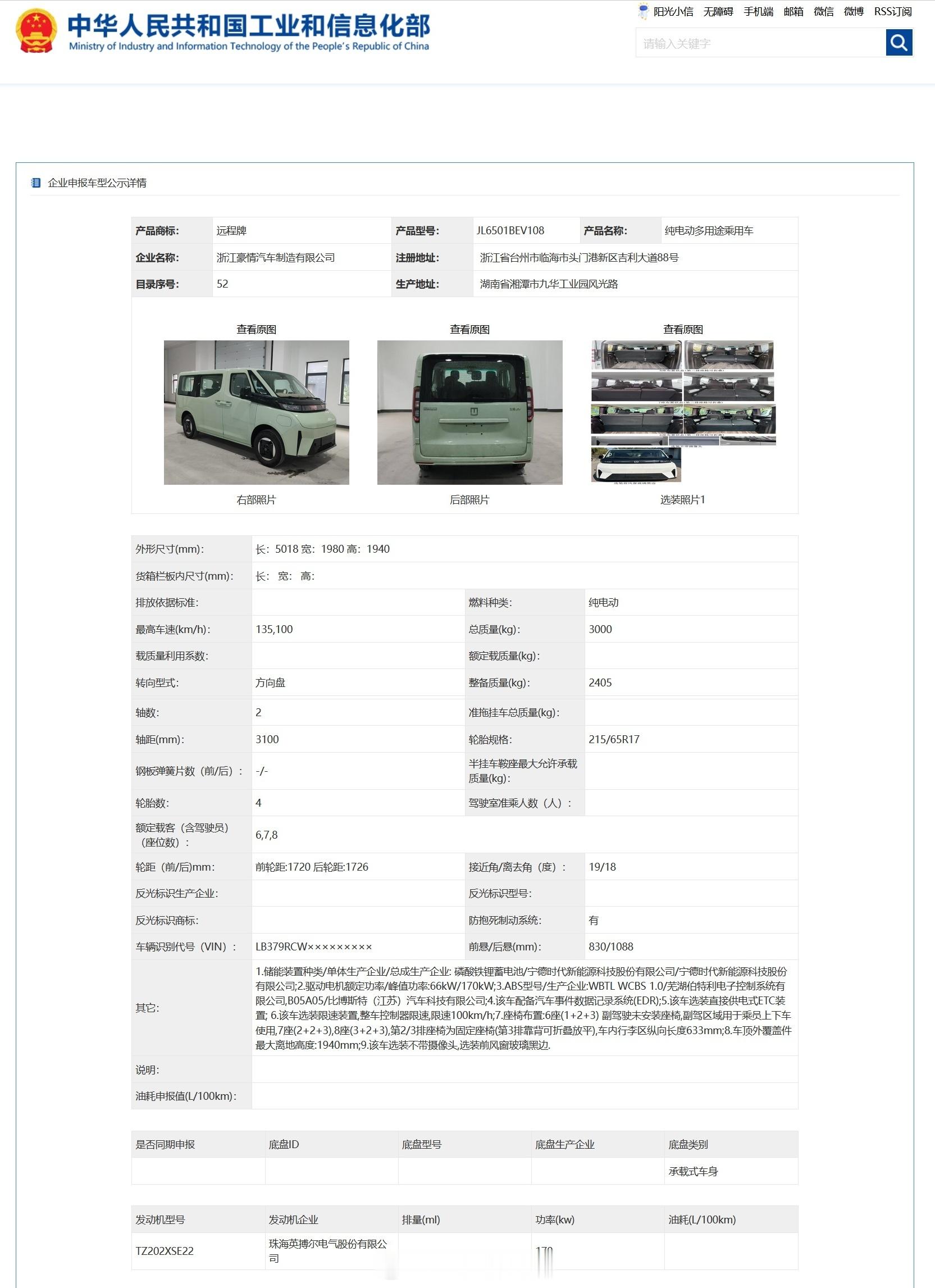 工信部车展 之第398批新车——远程SV（超级Van），一口气发布了七八个版本，