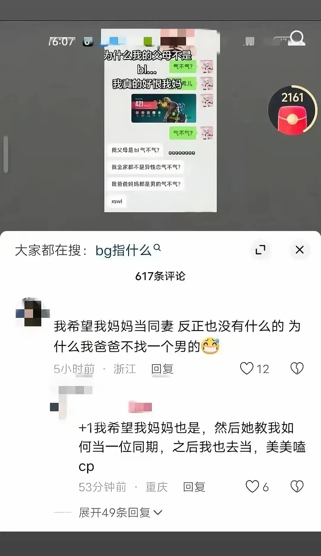 疯了吧，🈲耽美果然是对的 