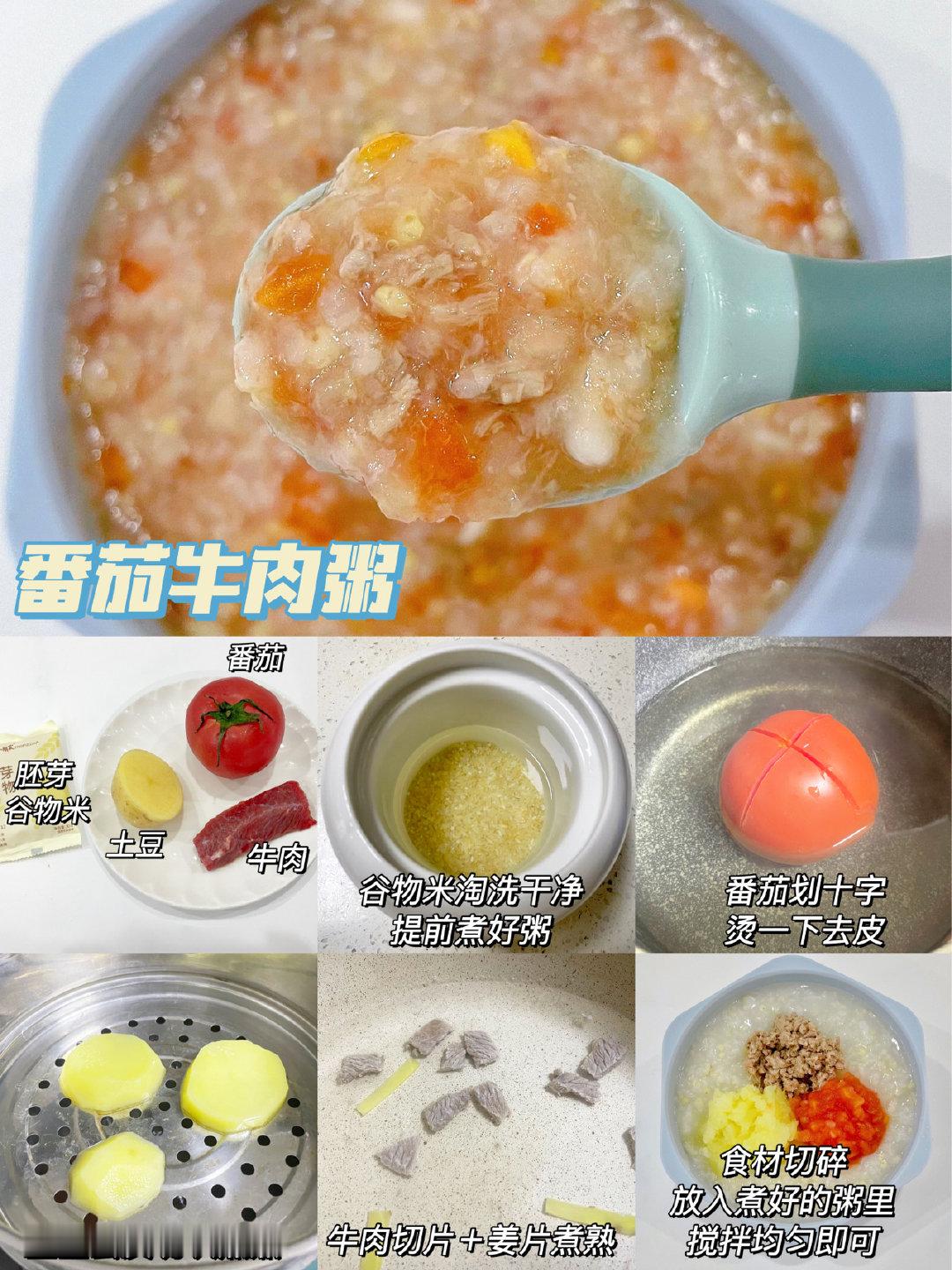 8月龄宝宝营养辅食粥｜软糯美味不重样 ​​​