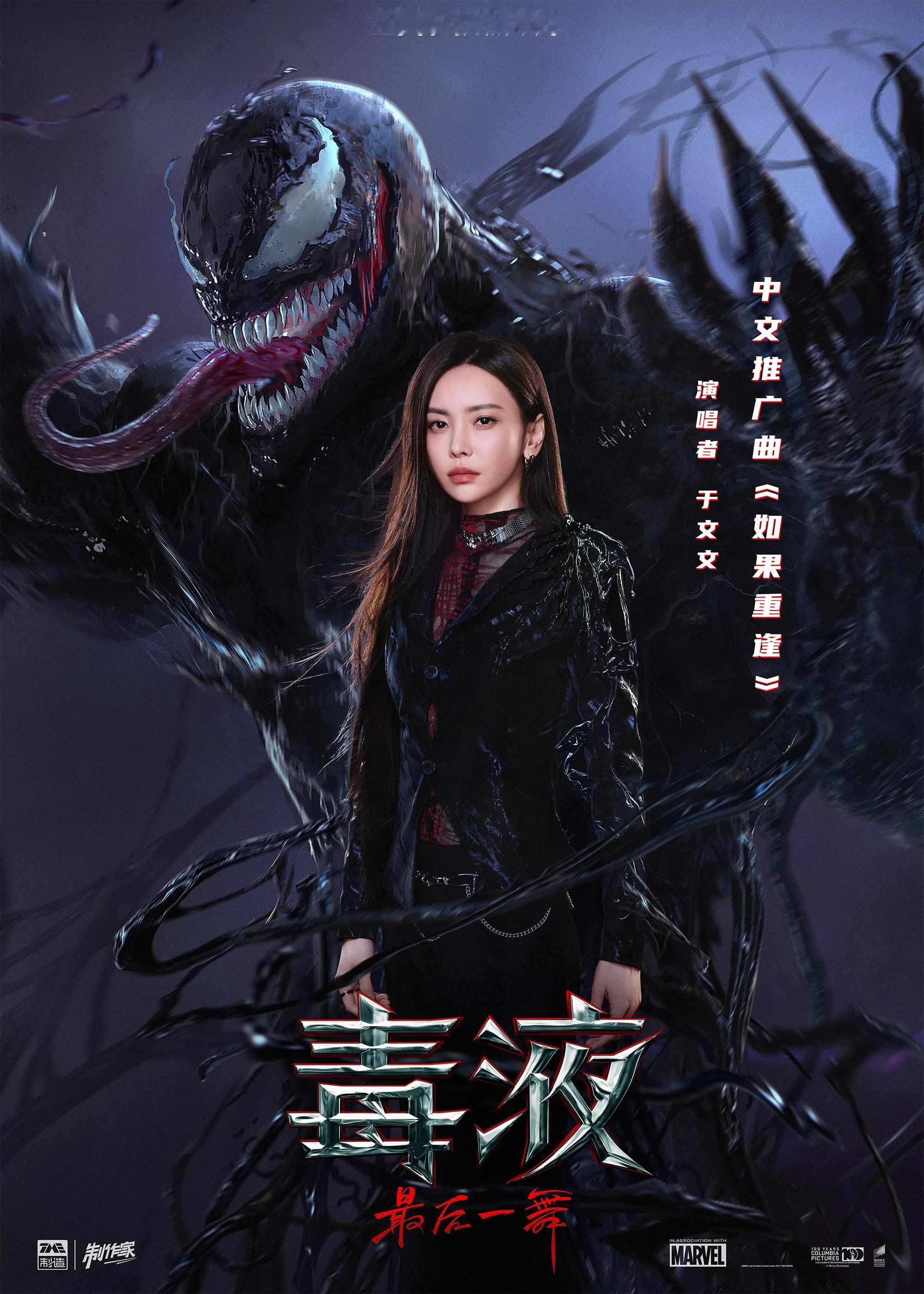 #于文文给毒液唱分手情歌# 《如果重逢》与电影十分相得益彰。于文文在废弃工厂科幻