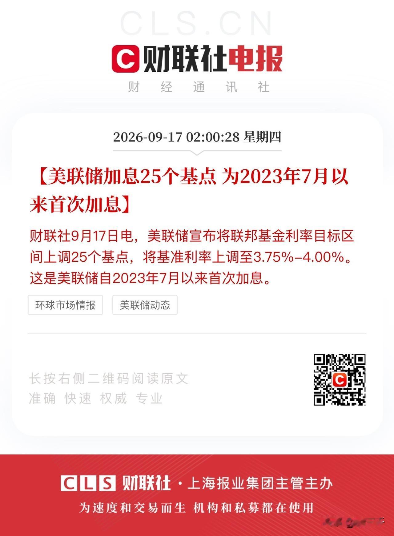 美联储如期加息25基点，
从预测数据看年内将至少还有一次25基点加息。
消息落地