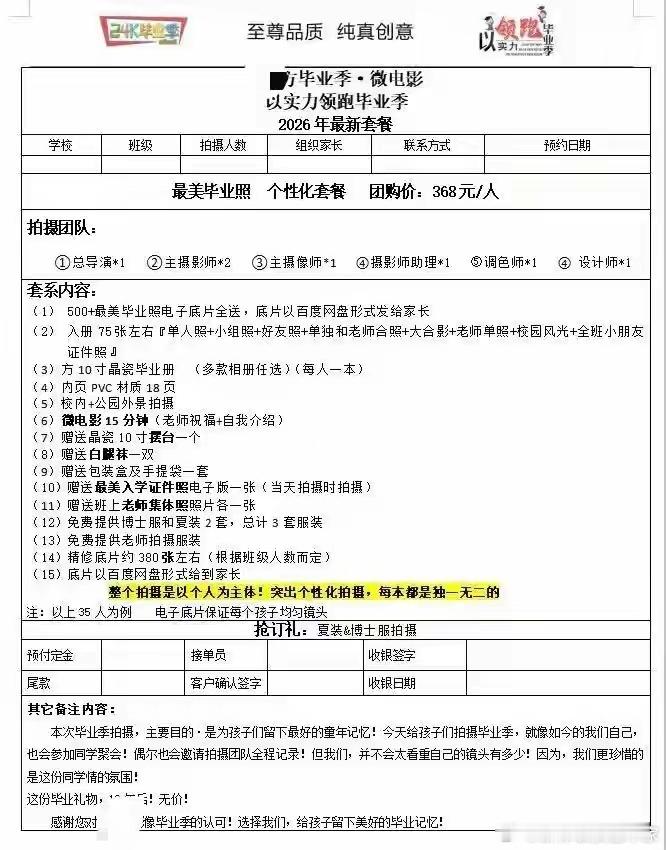 成都一幼儿园收取368元毕业照套餐费用，被家长投诉后，教育局全区通报批评，幼儿园