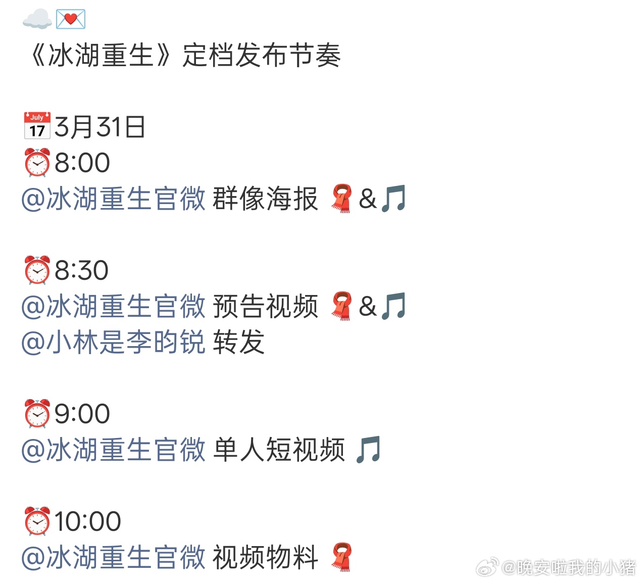 李昀锐冰湖重生明日官宣定档☝ 