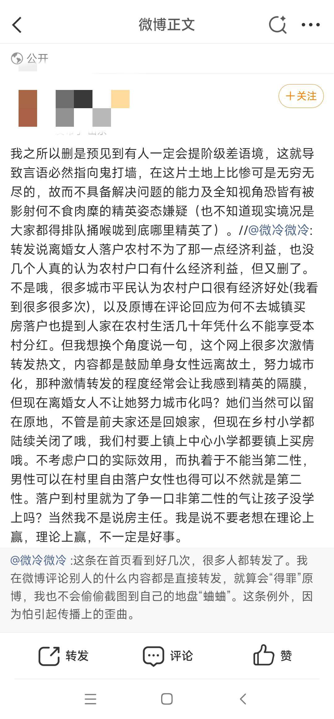 为啥给我拉黑了呢，为什么见不得谈阶层问题呢？我也没有拉黑谈性别困境的人啊……只需