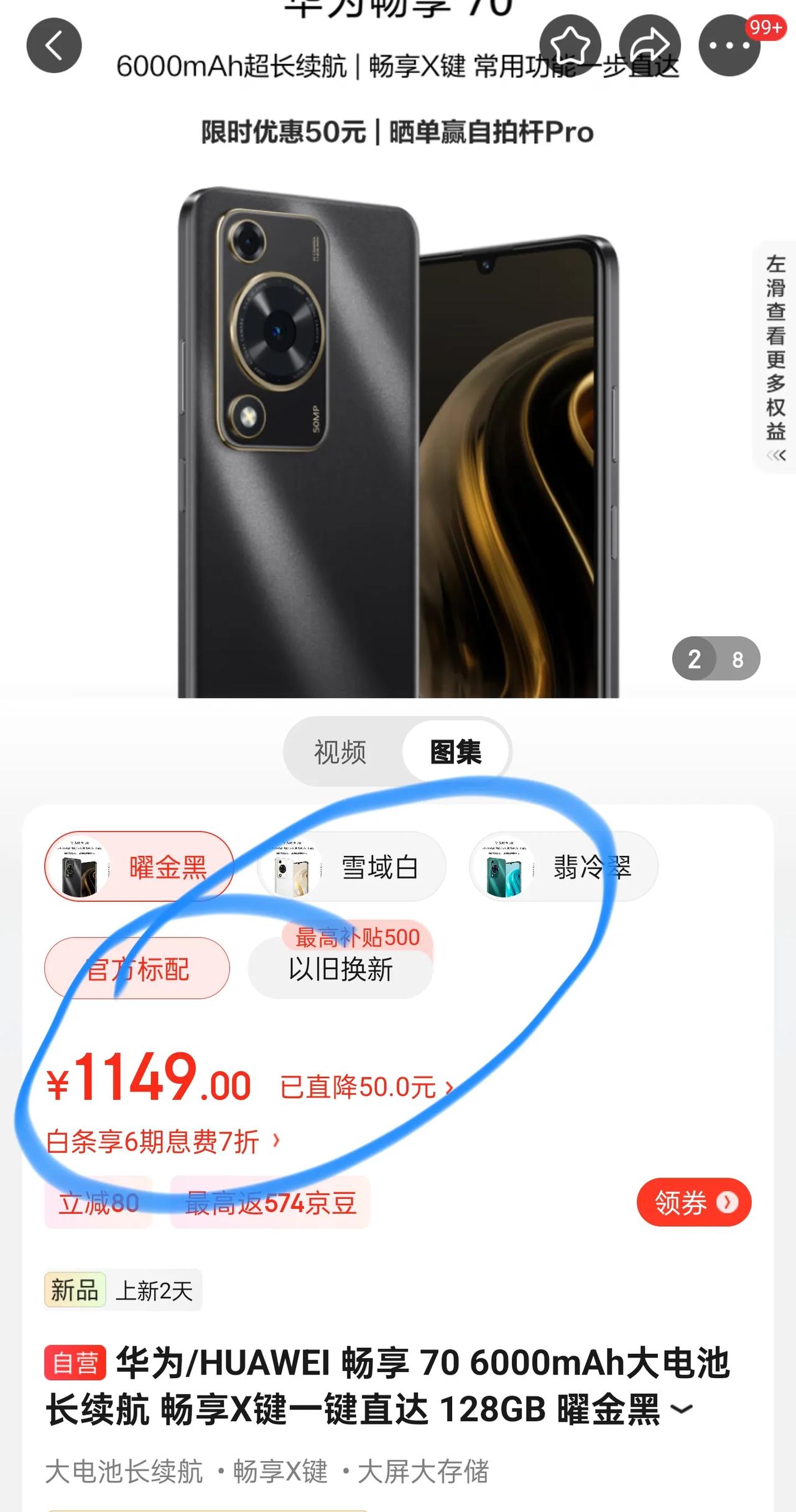 搭载HarmonyOS 4的华为畅享70开售！千元价位就能享受到鸿蒙系统的体验，