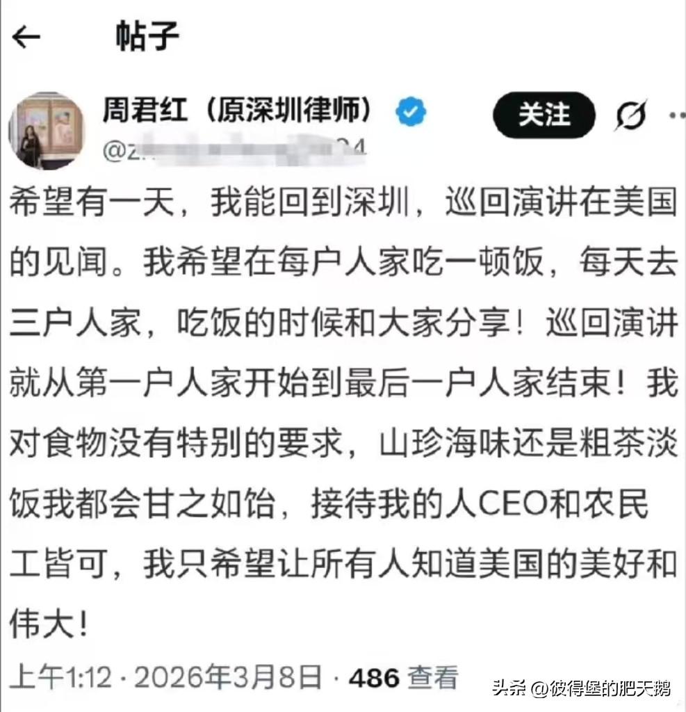 舔美舔得脑子不正常的很多，比如这个前律师周君红。润到美国了还想着回来有人请它吃饭