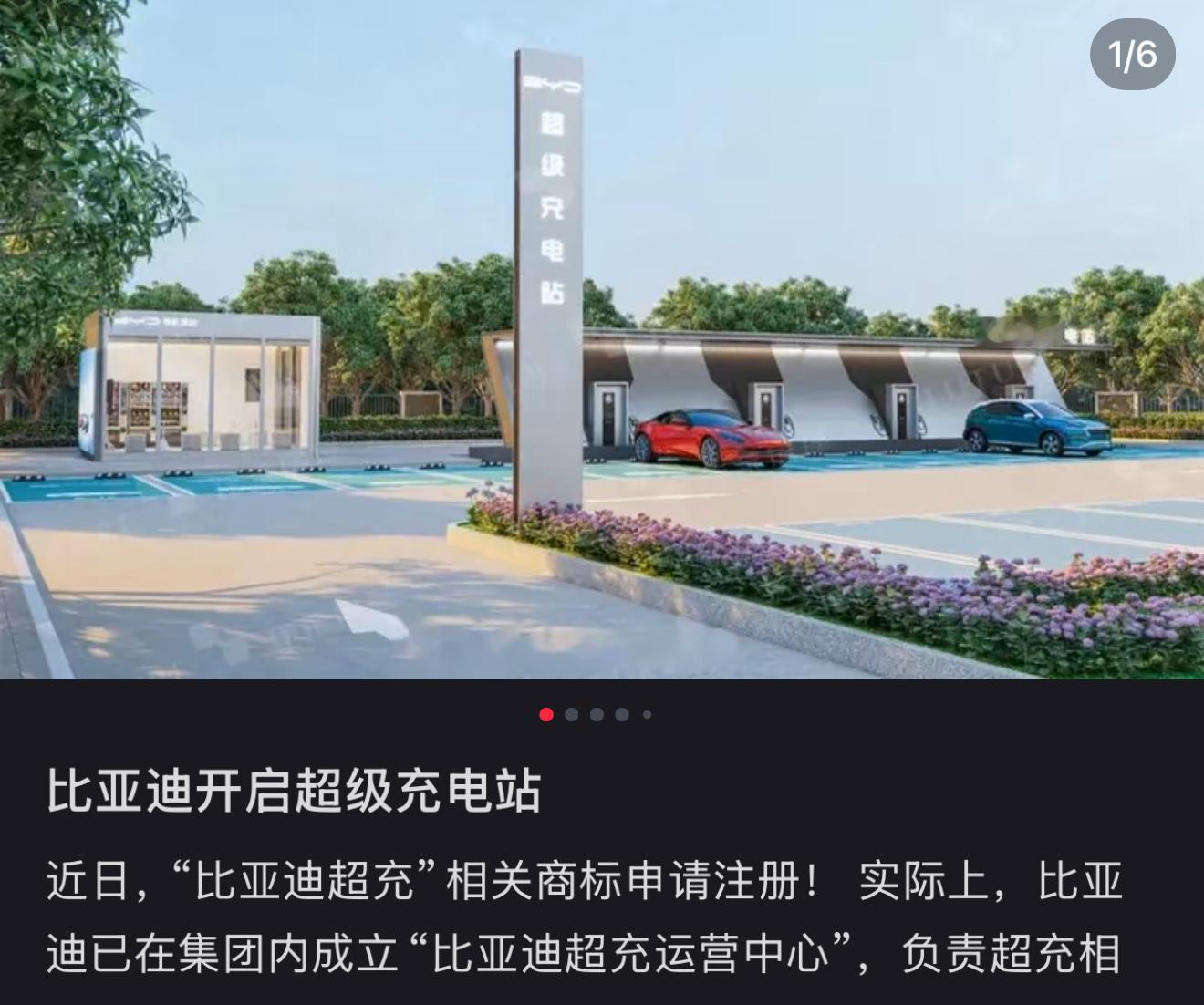 「一桩不建，双枪充电」 的比亚迪，终于自建充电站了？[笑而不语]这网传的财务危机