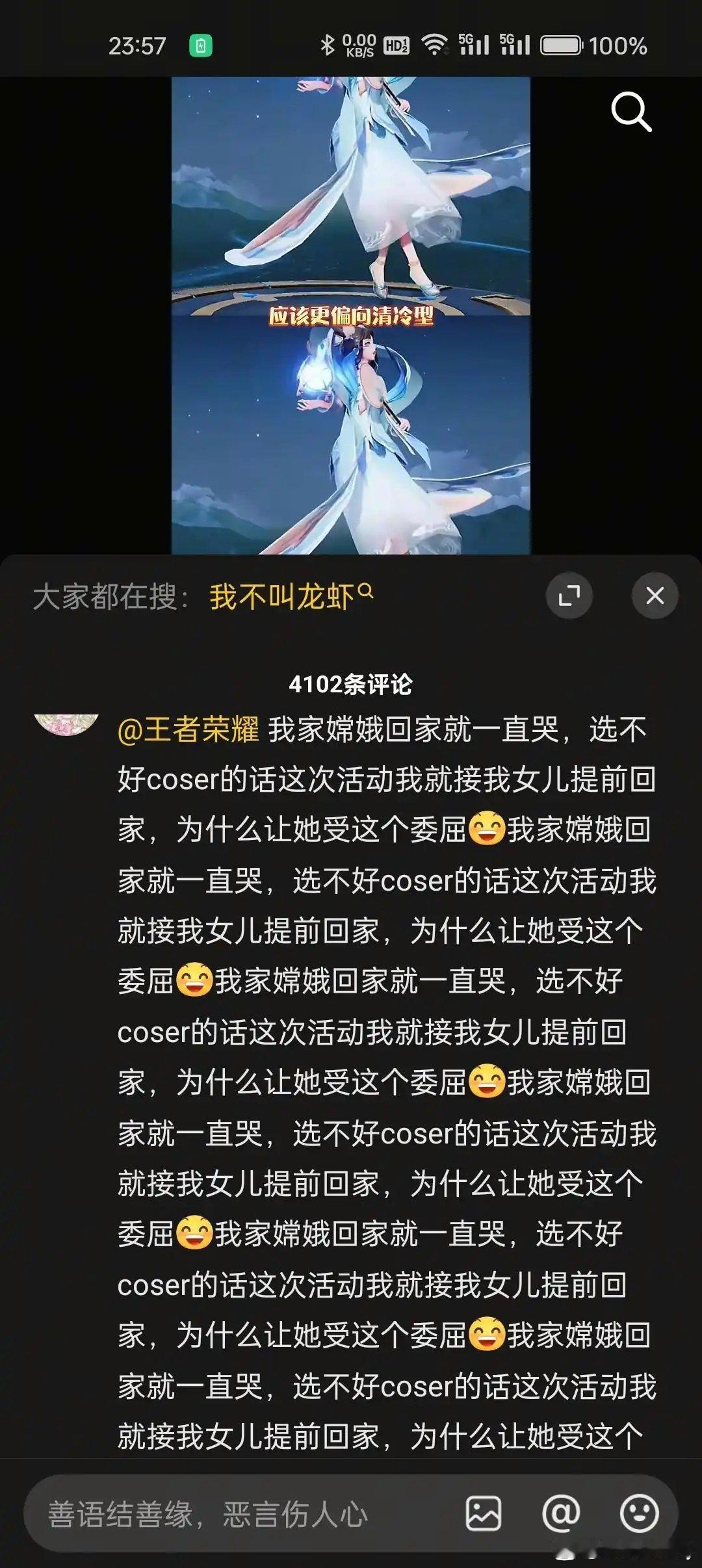 我的妈，打个游戏还要粉圈化，网暴coser“媚男”[流汗]粉圈化是游戏环境恶化之