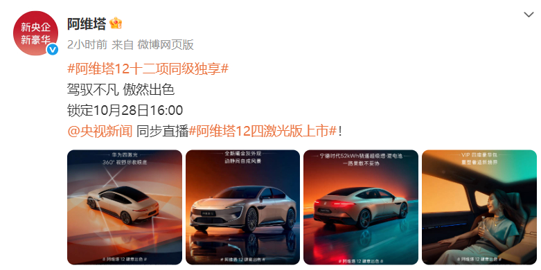 阿维塔12十二项同级独享阿维塔 12 四激光版车型今日开启预售（具体预售价格暂未