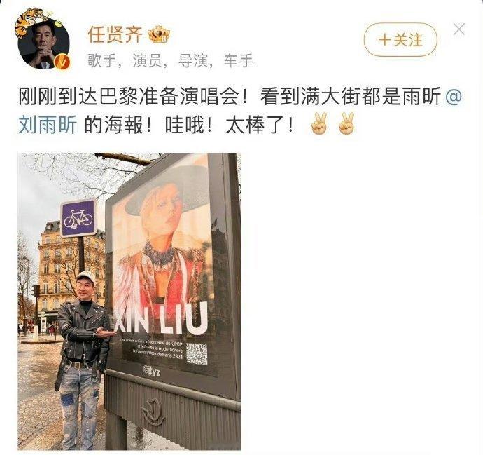 刘雨昕巴黎时装周的粉丝应援任贤齐打卡发微博了，伞姐好牛～[哇] ​​[抱一抱][