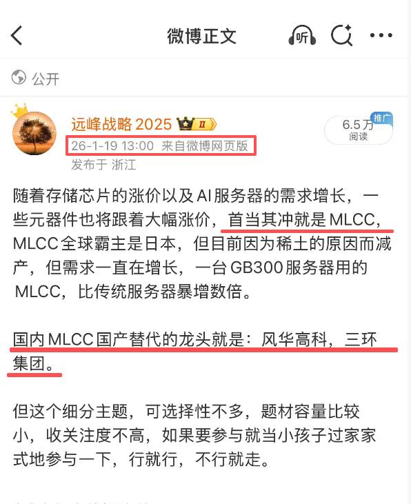 一月份挖掘的MLCC中的风华高科和三环集团，过去原本只想蹭一下热度，没打算花心思