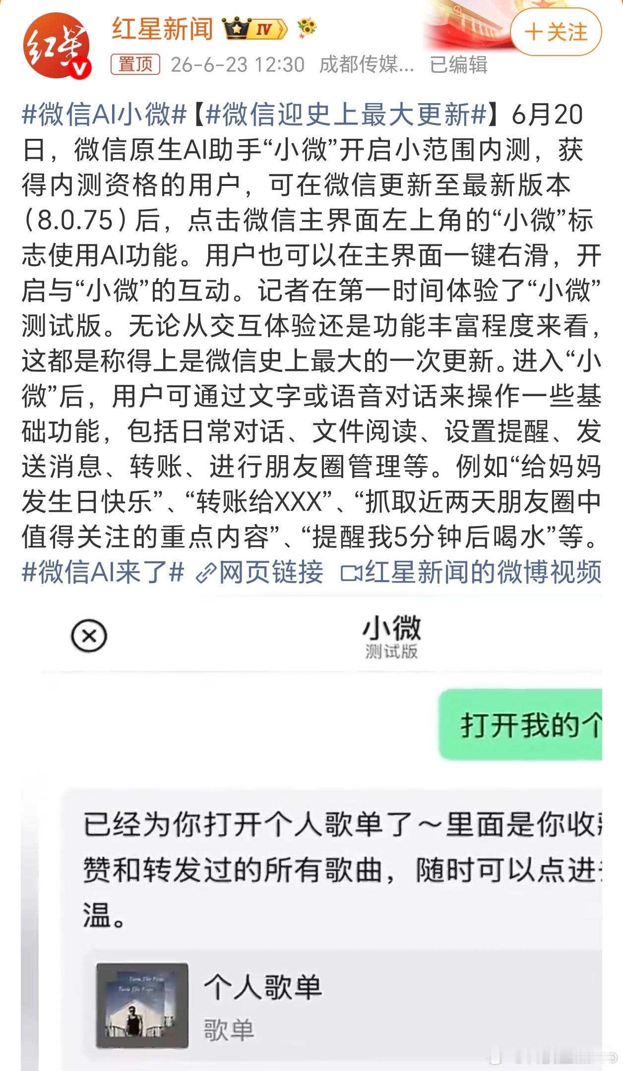 微信迎史上最大更新我并不认同这是微信史上最大的更新，并没有发现与其他手机助理或者