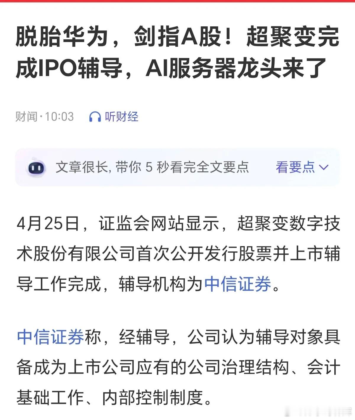 又一个IPO抽血龙头来了。发现没有，最近指数涨，相应的IPO新上市公司也变多了，