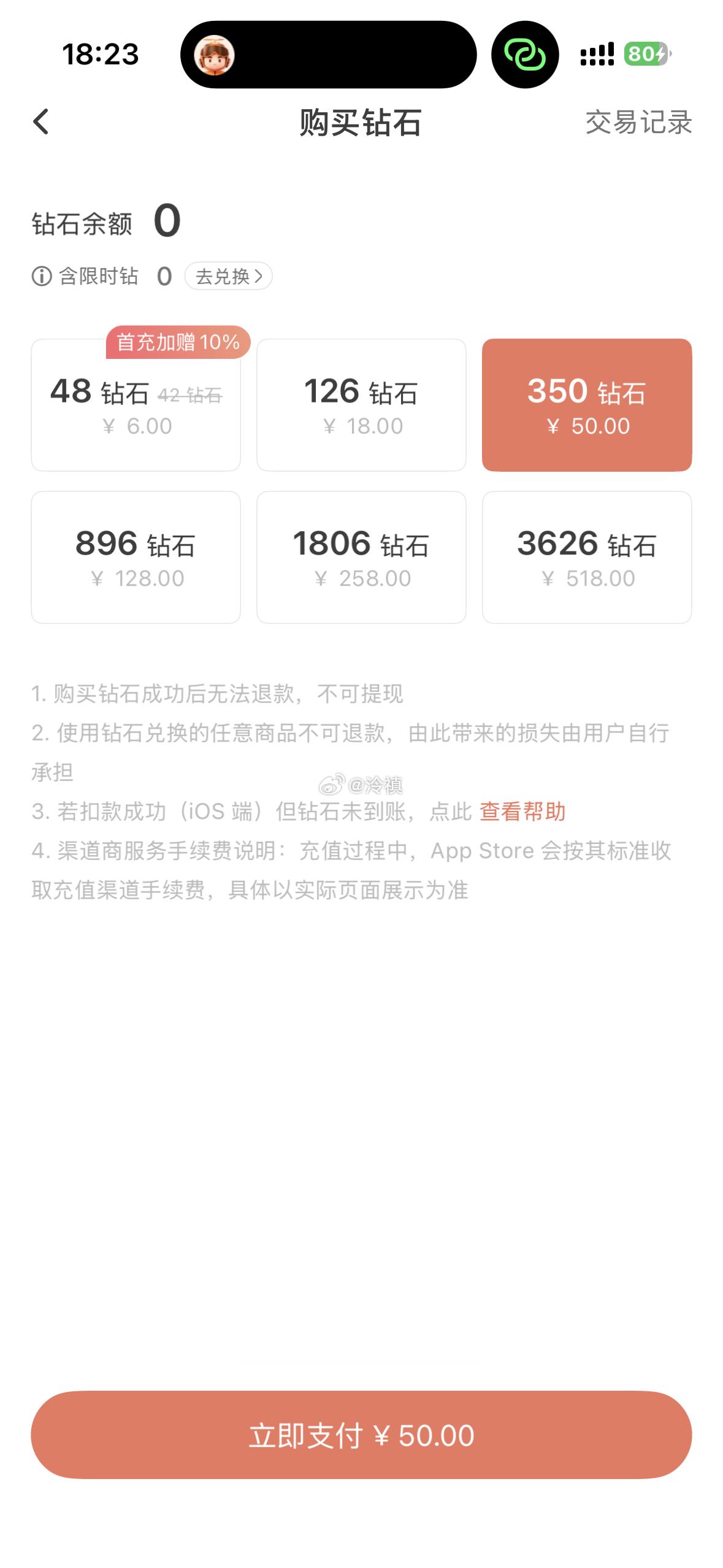 苹果税你继续吧 ​​​