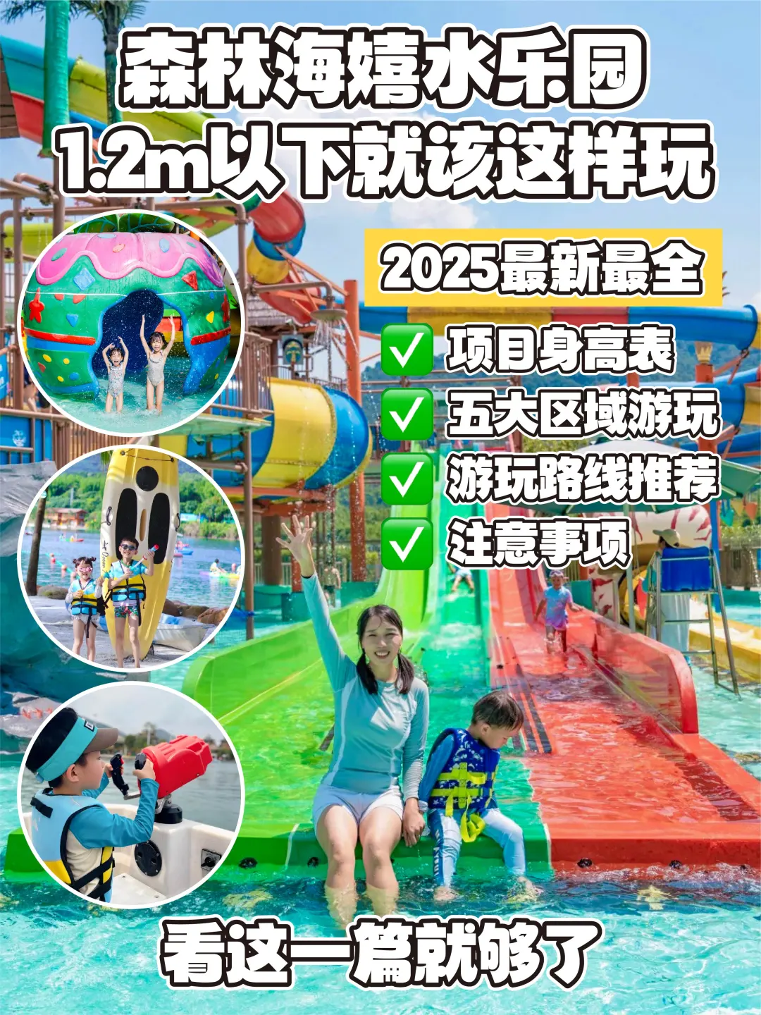 1.2米以下小童游玩项目🔥超全攻略！