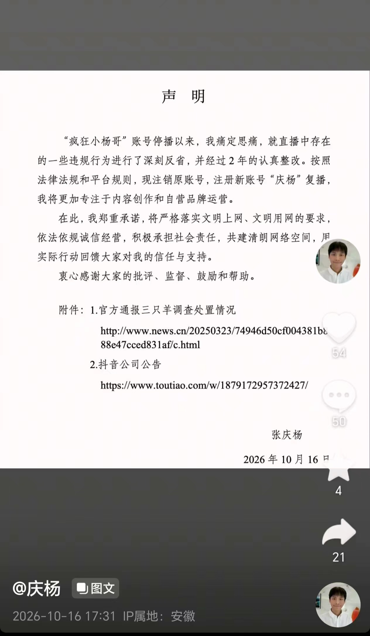 “疯狂小杨哥”张庆杨宣布复播：注销原账号，启用新号“庆杨”