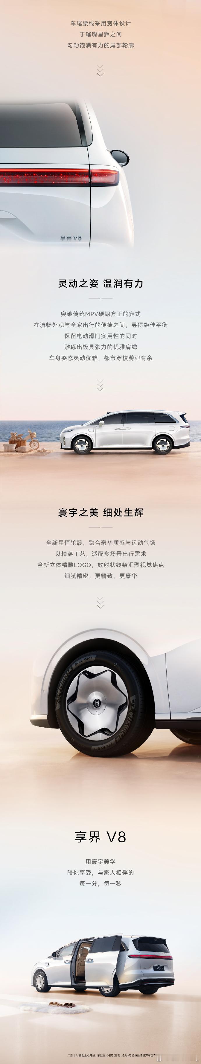 家用爆款享界V8来了 余承东正式官宣家庭智慧旗舰MPV享界 V8，作为鸿蒙智行布
