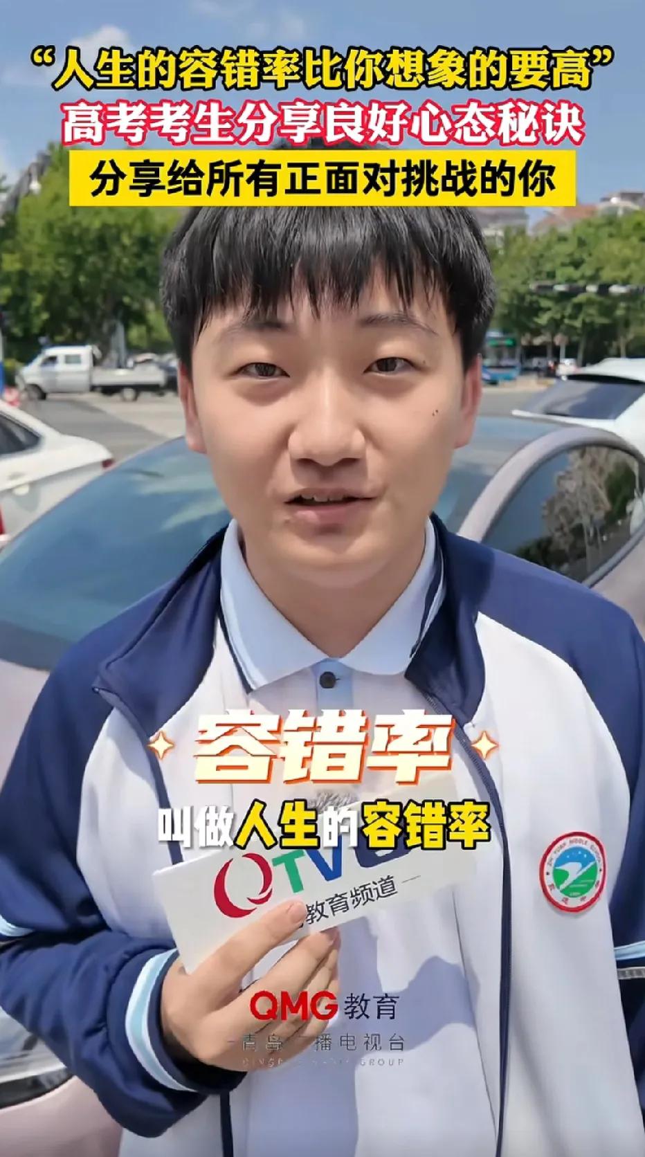 “从小考到大，不怕这一下”，看到这个采访，这个小孩就已经赢了。心态上，已经赢了！