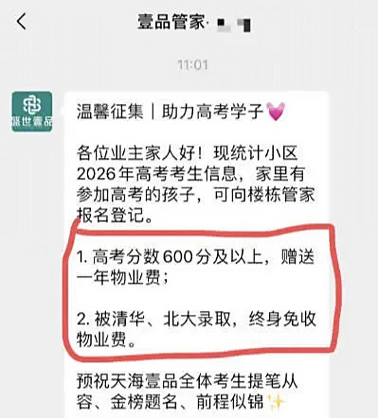 贵州毕节一小区的硬核助考福利，直接把全网家长看酸了。

不是发红包，也不是送文具
