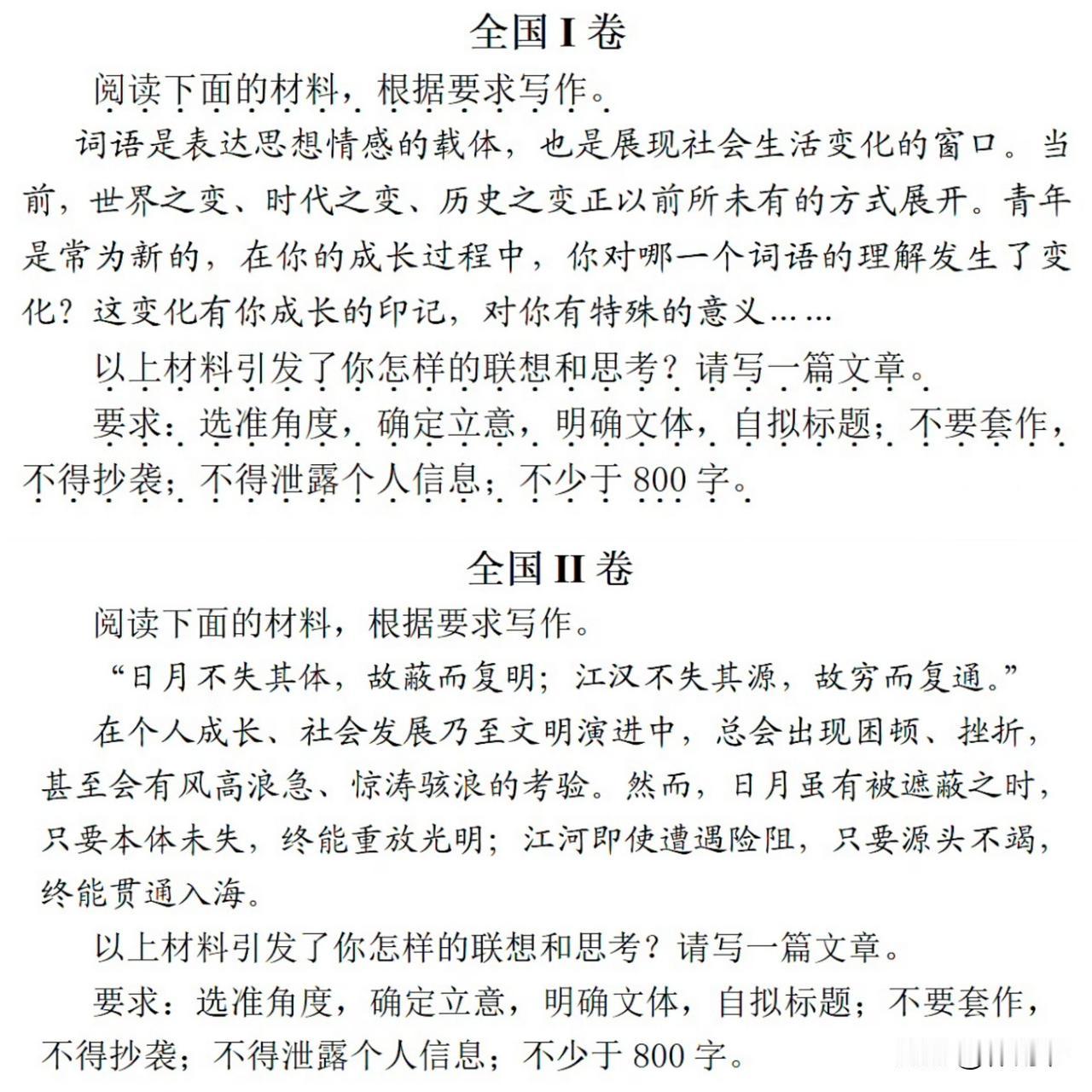 看一卷高考作文题目，脑子里只有网络烂梗？确实还得是高考这种大型考试，很喜欢这样有