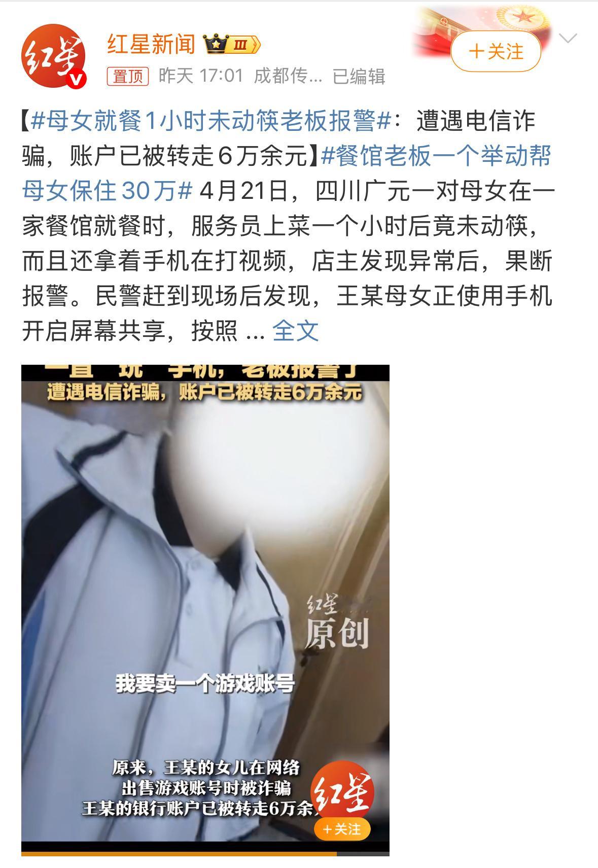 母女就餐1小时未动筷老板报警四川广元某餐馆近日上演反诈阻击战。2025年4月21