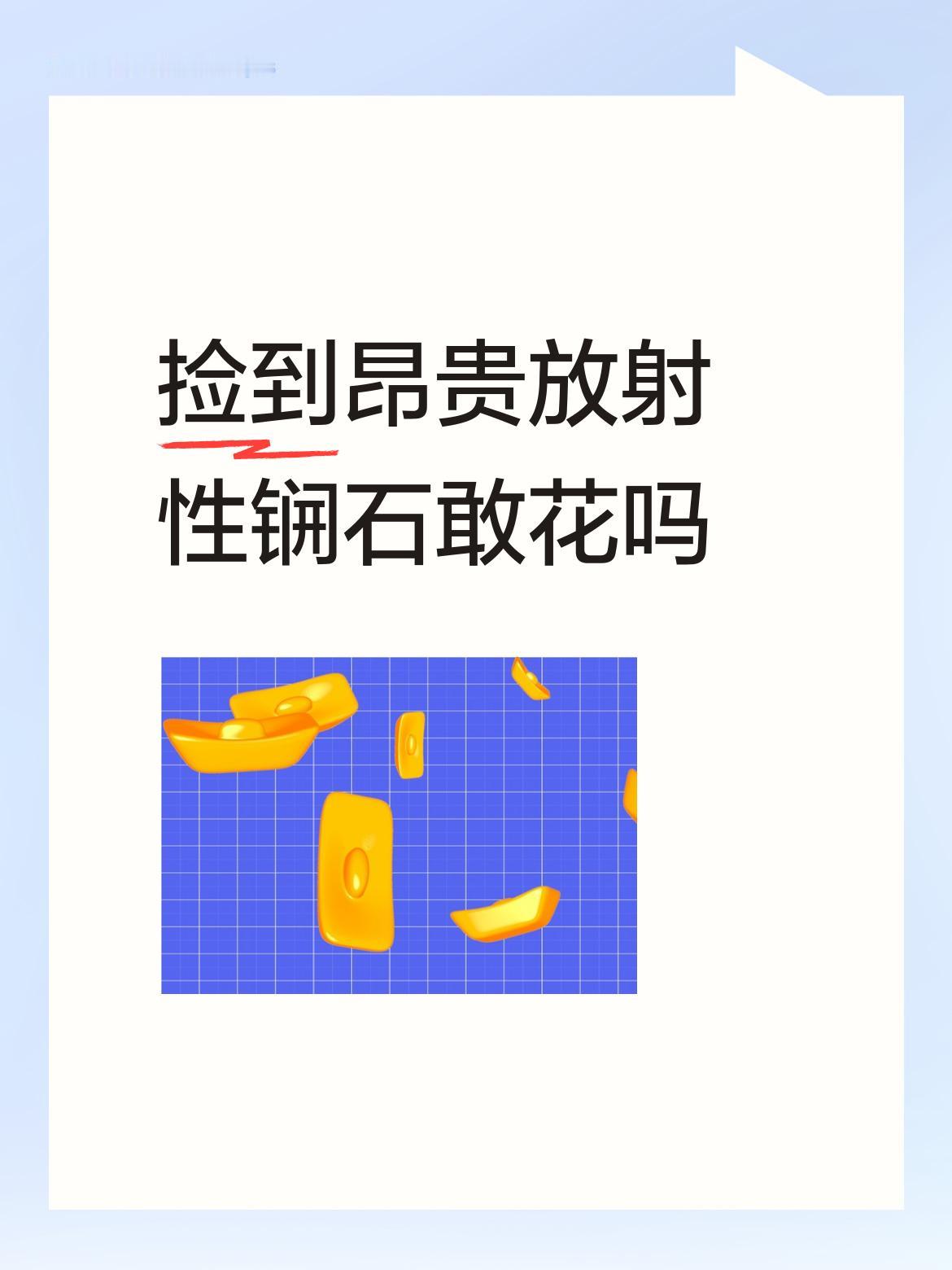 发颗開陨石。己有一年多了，但有幸我的命还在。