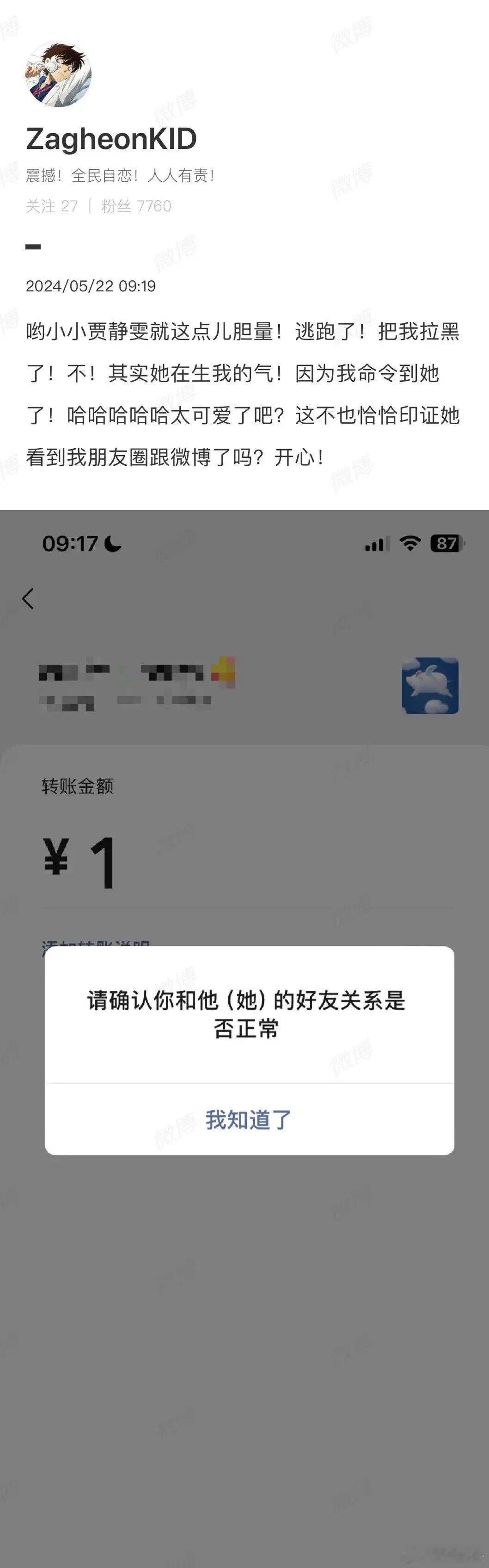 #贾静雯拉黑乔欣前助理# 乔欣前助理（也是贾静雯前助理）发博称被贾静雯拉黑之前她