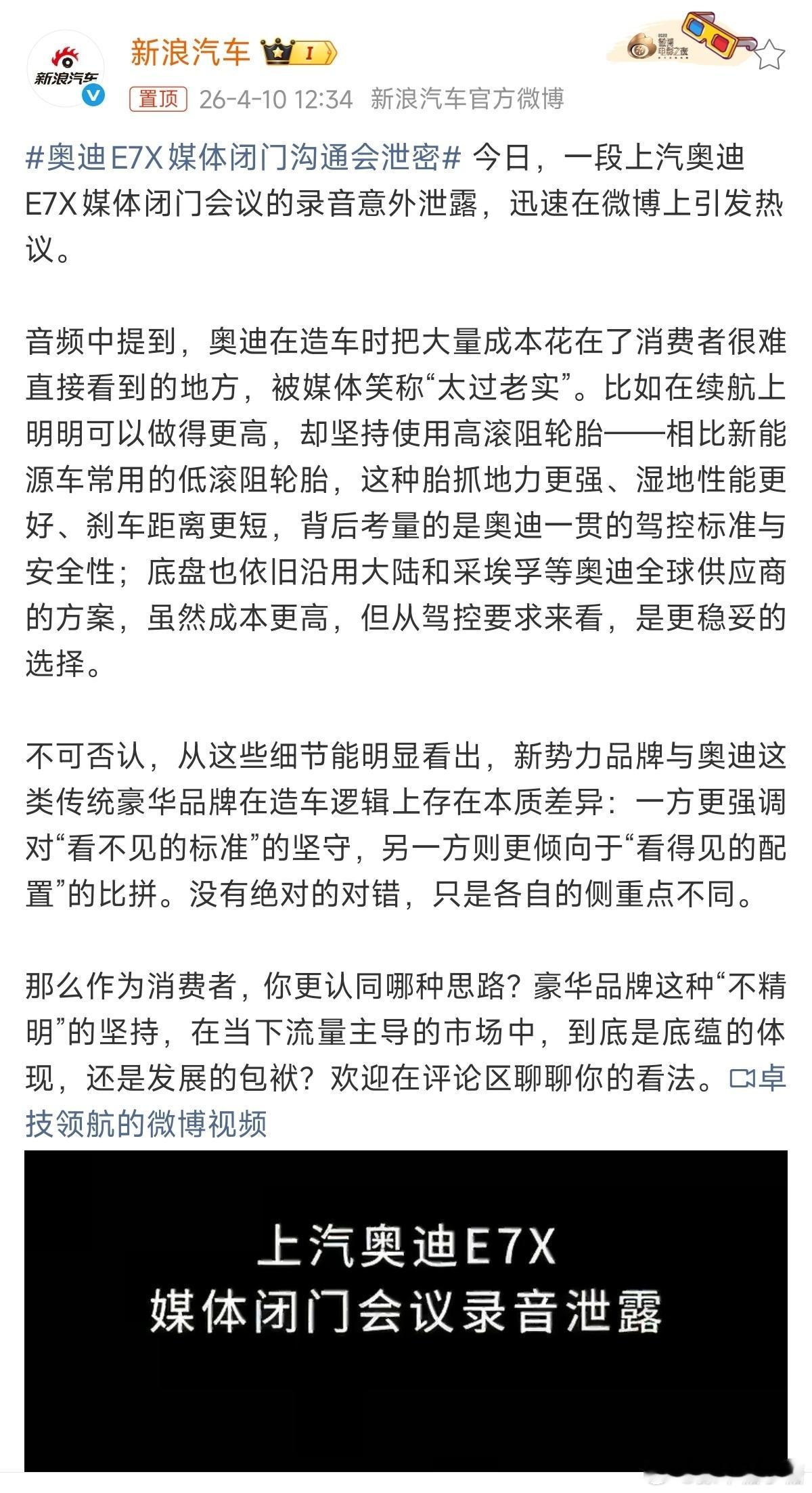 奥迪E7X媒体闭门沟通会泄密大V聊车 造车用料在看得见的地方是标准，在看不见的地