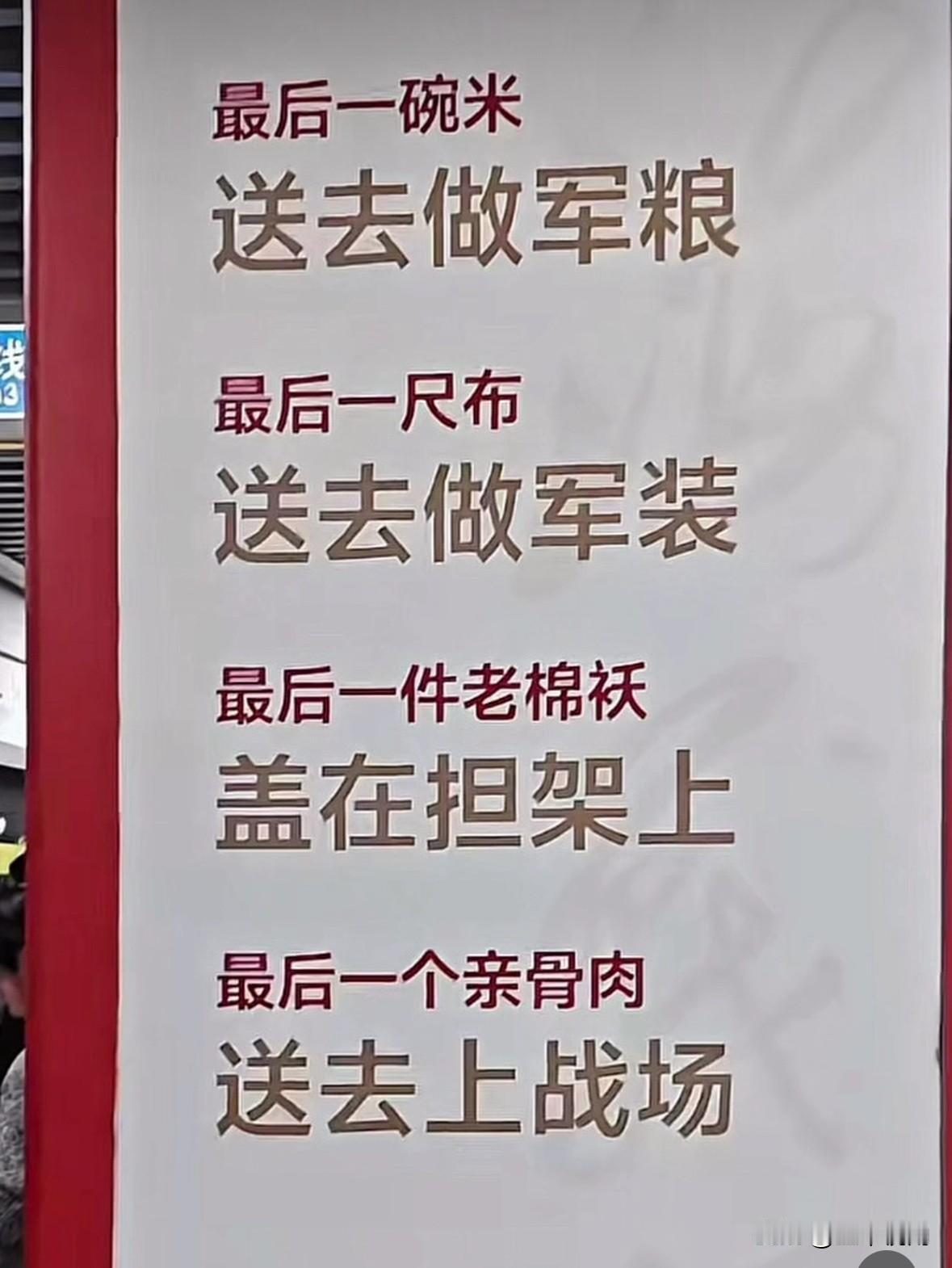 最后一碗米送去做军粮
最后一尺布送去做军装
最后一件老棉袄盖在担架上
最后一个亲