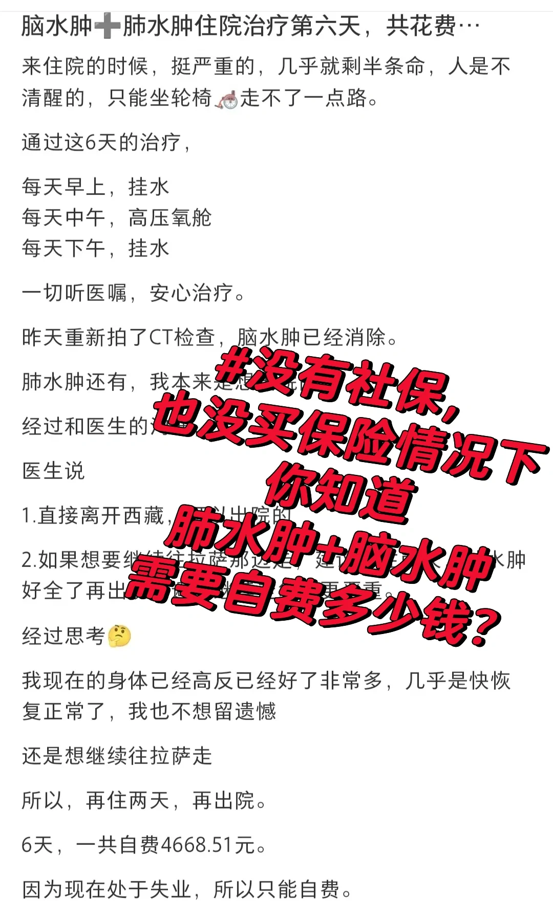 没钱，没收入，没社保，没保险，离西藏远点