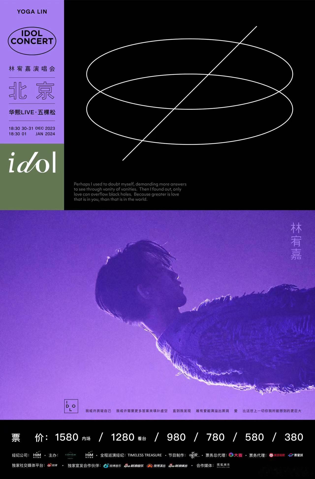#林宥嘉北京演唱会官宣# 林宥嘉idol（爱多）演唱会定了，12月30号-1月1
