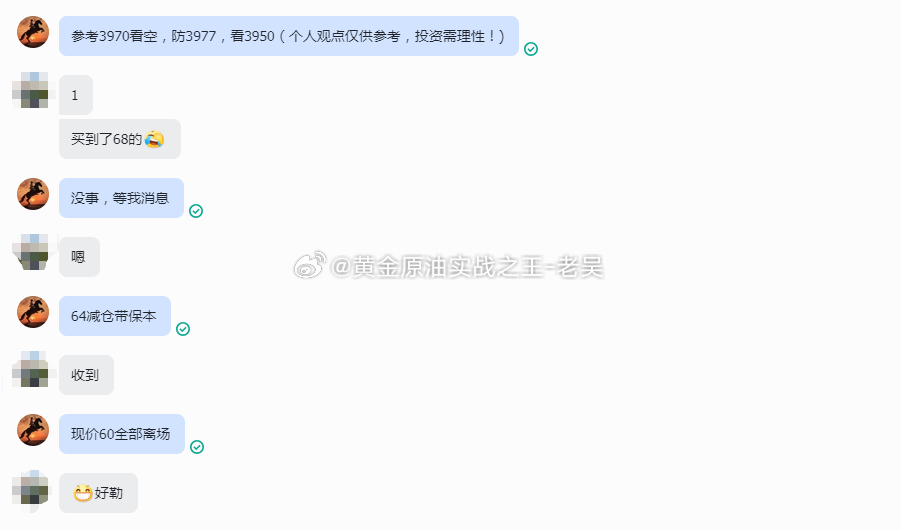恭喜黄先生跟上实盘独享单，拿下100点利润早间老吴给大家的思路做空看上方的398