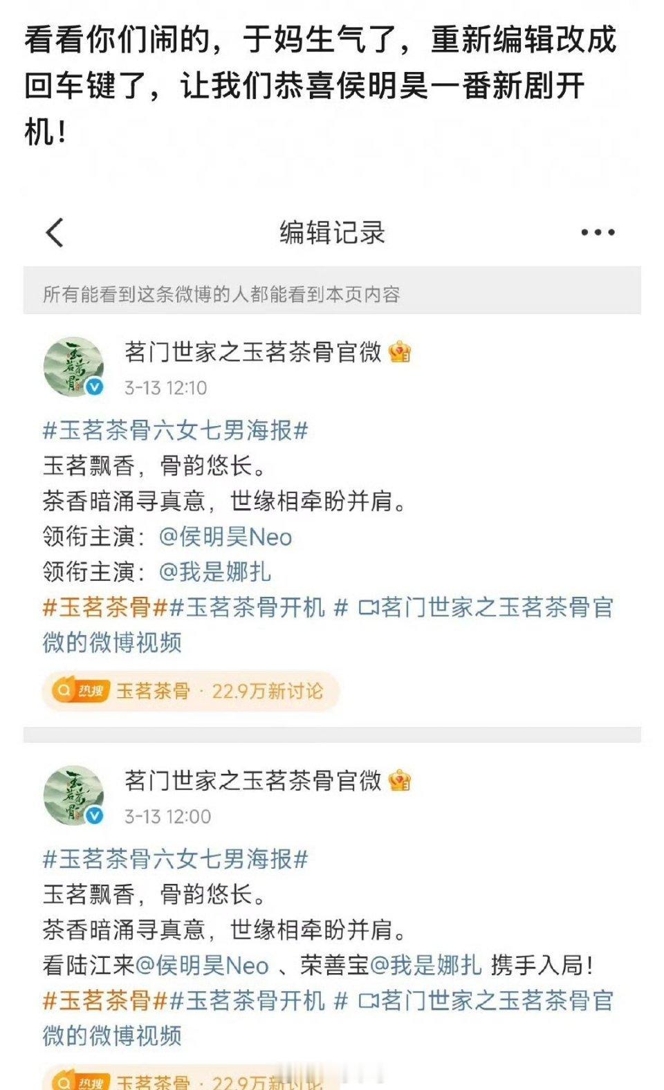 侯明昊和娜扎本来同一行，编辑了回车，成两行了[允悲] ​​​