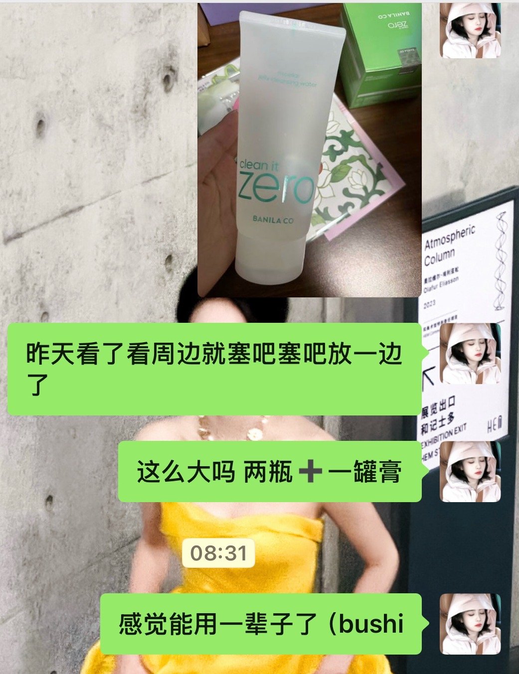 哎！刚才当洁面用了一下偏油皮的话很好用诶用完感觉很舒服但是不建议每天当洁面用可以