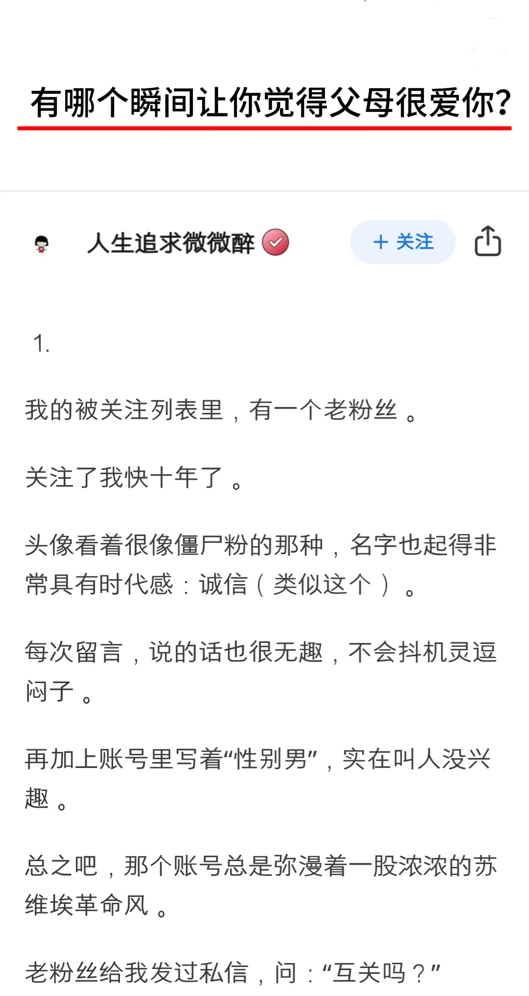 有哪个瞬间让你觉得父母很爱你？