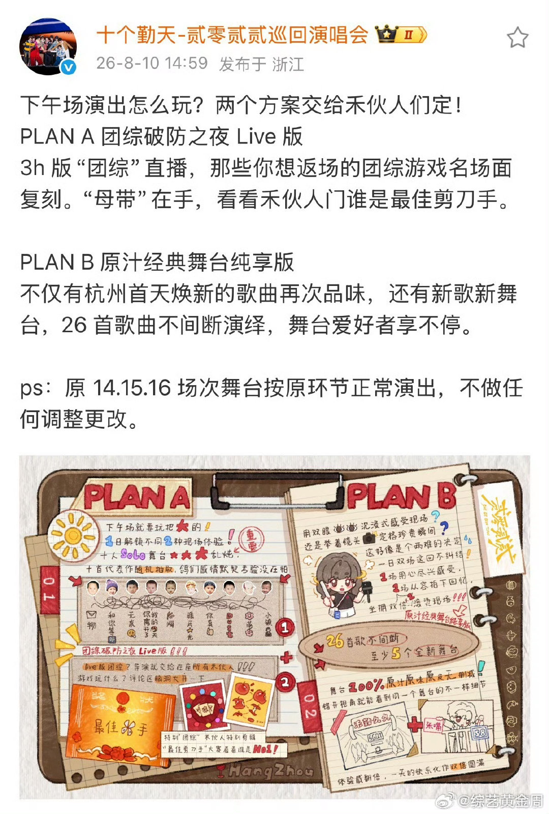 十个勤天特别下午场十个勤天演唱会下午场特别玩法十个勤天这次我们想对禾伙人说光线柔